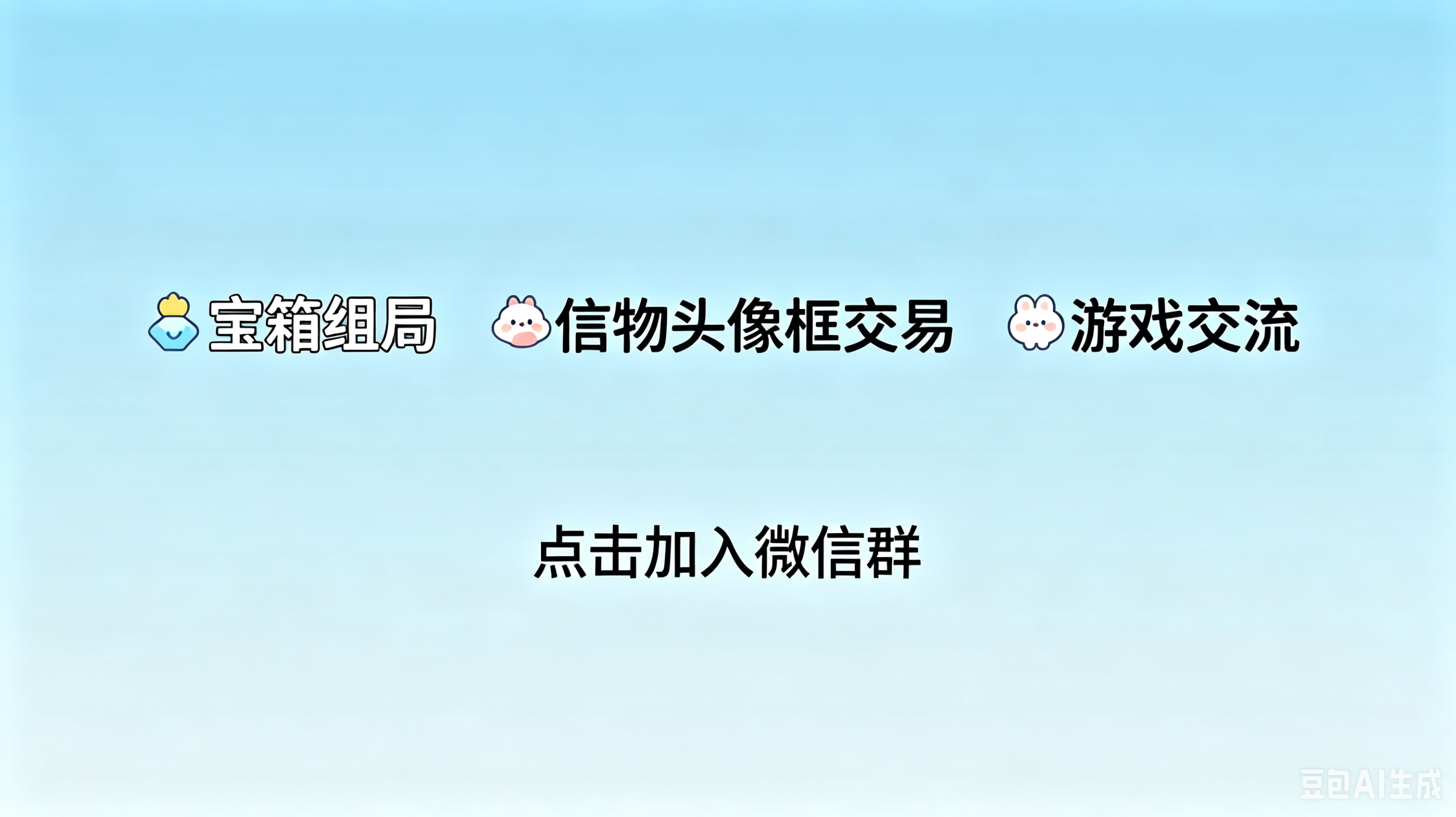 点击加入微信群